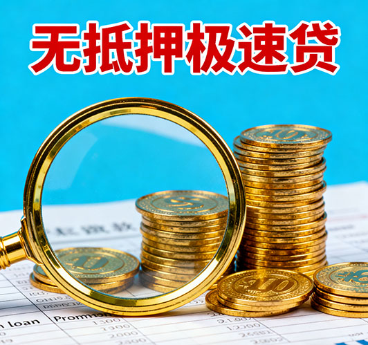 西安应急短期借款，额度高