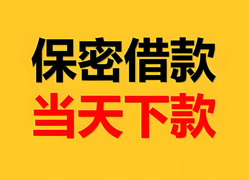 西安空放，正规私人借钱
